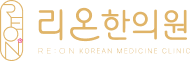 리온한의원 로고이미지