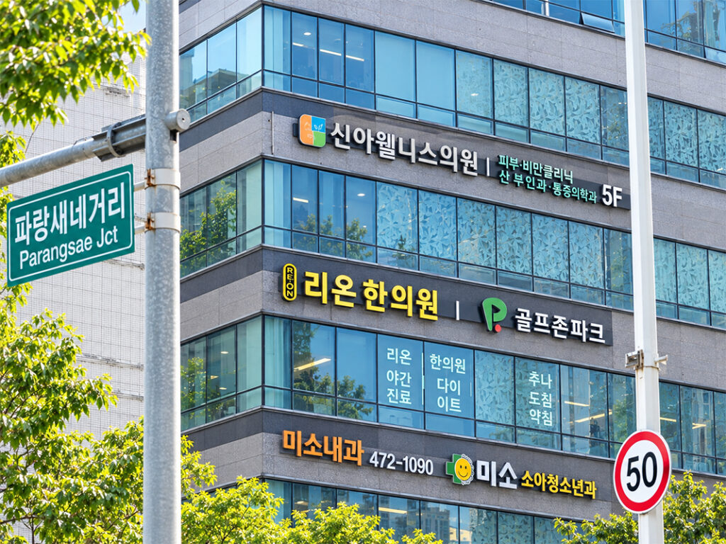 병원 외관